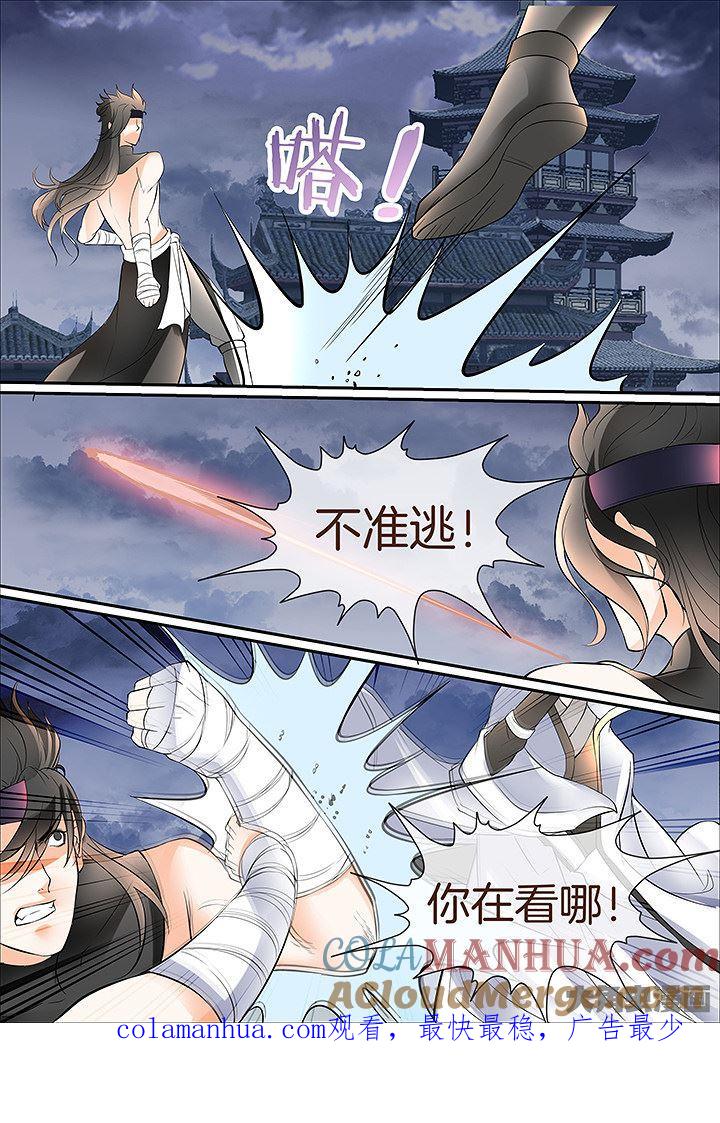 星辰变 第438话 第8页