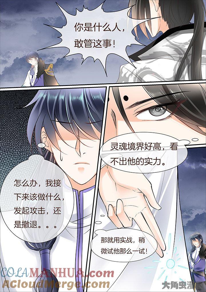 星辰变 第438话 第4页