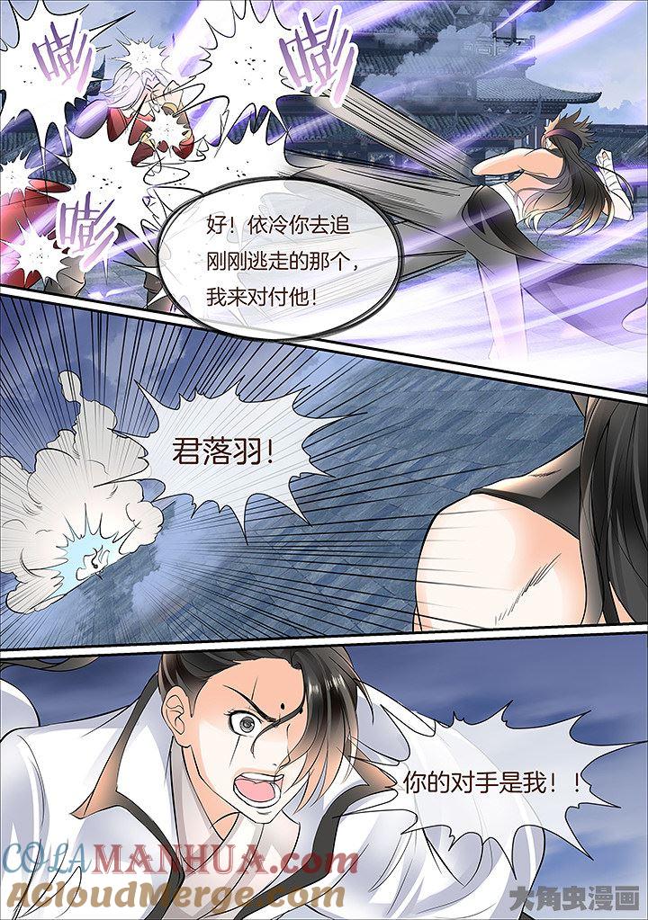 星辰变 第438话 第7页
