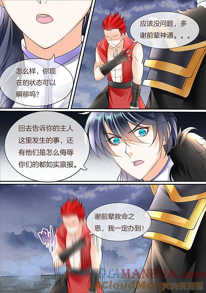星辰变 第438话 第3页