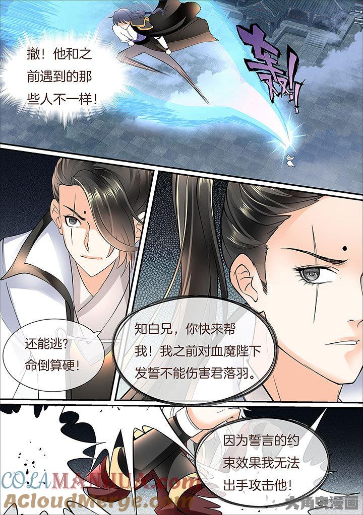 星辰变 第438话 第6页