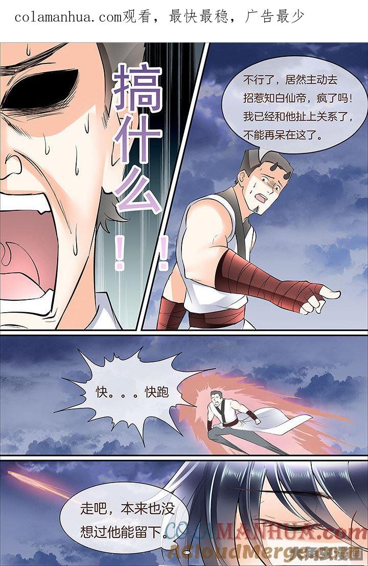 星辰变 第438话 第1页