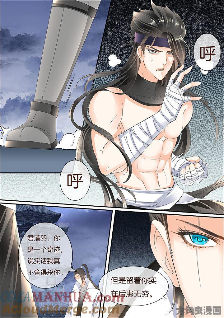 星辰变 第439话 第2页