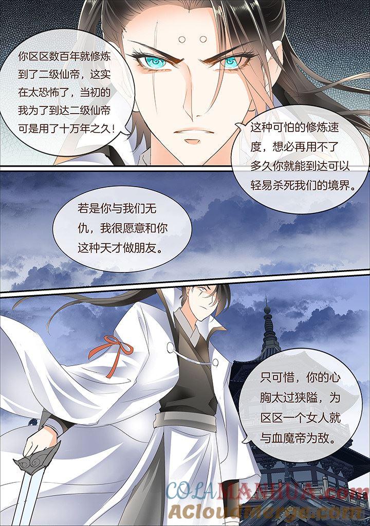 星辰变 第439话 第3页