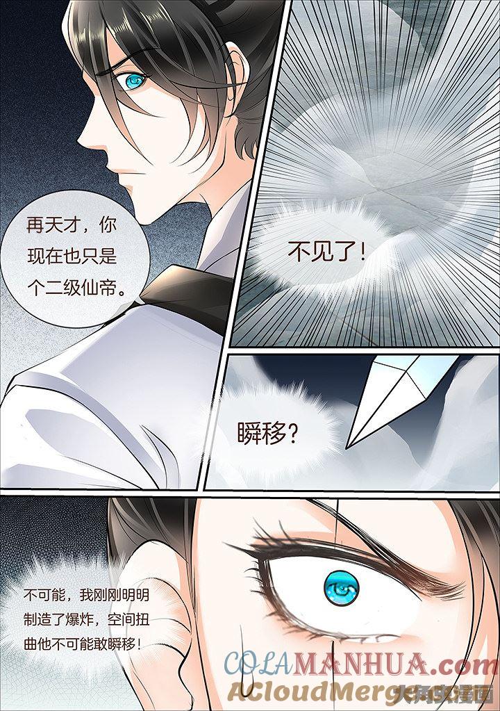 星辰变 第439话 第6页