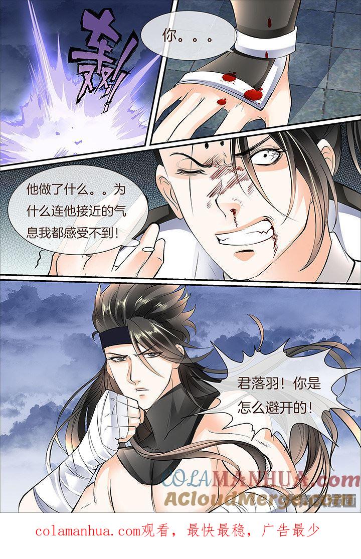 星辰变 第439话 第8页