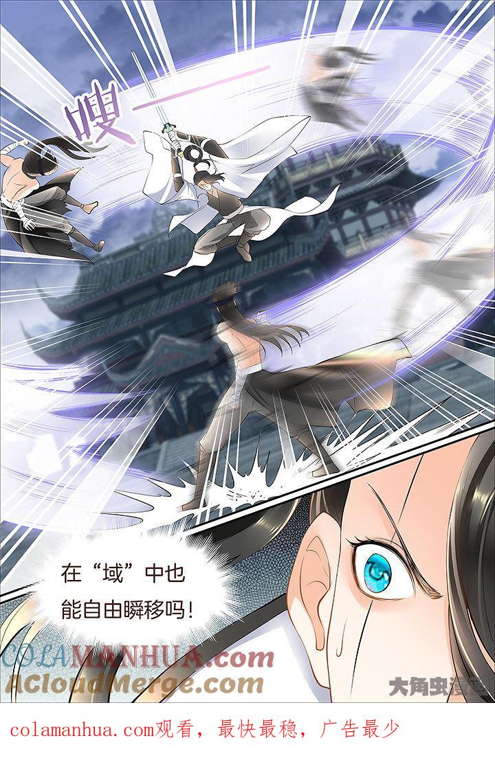 星辰变 第440话 第8页