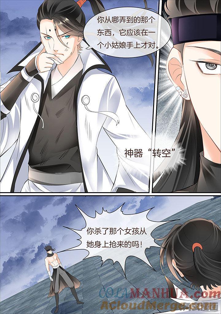 星辰变 第440话 第3页