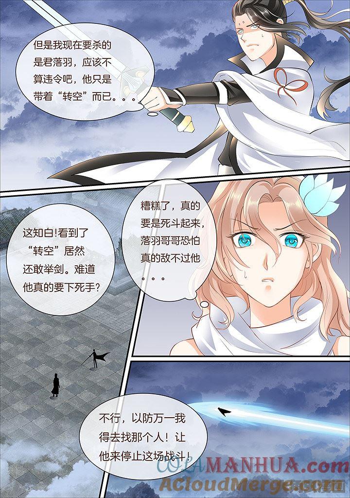 星辰变 第440话 第5页
