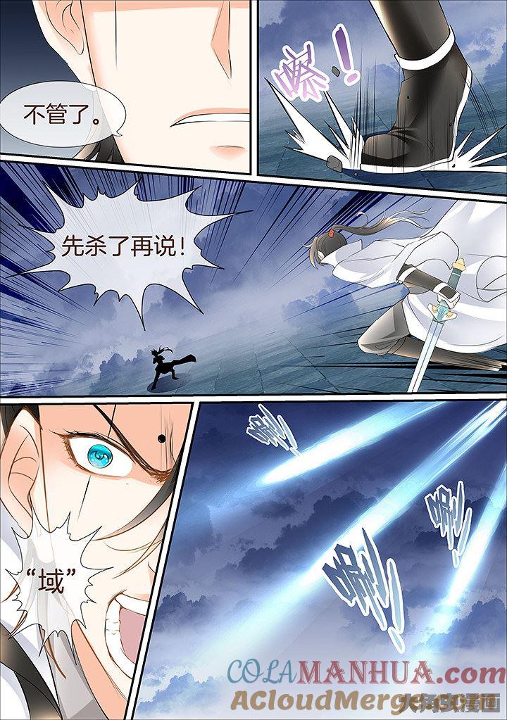星辰变 第440话 第6页