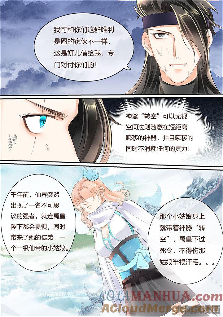 星辰变 第440话 第4页