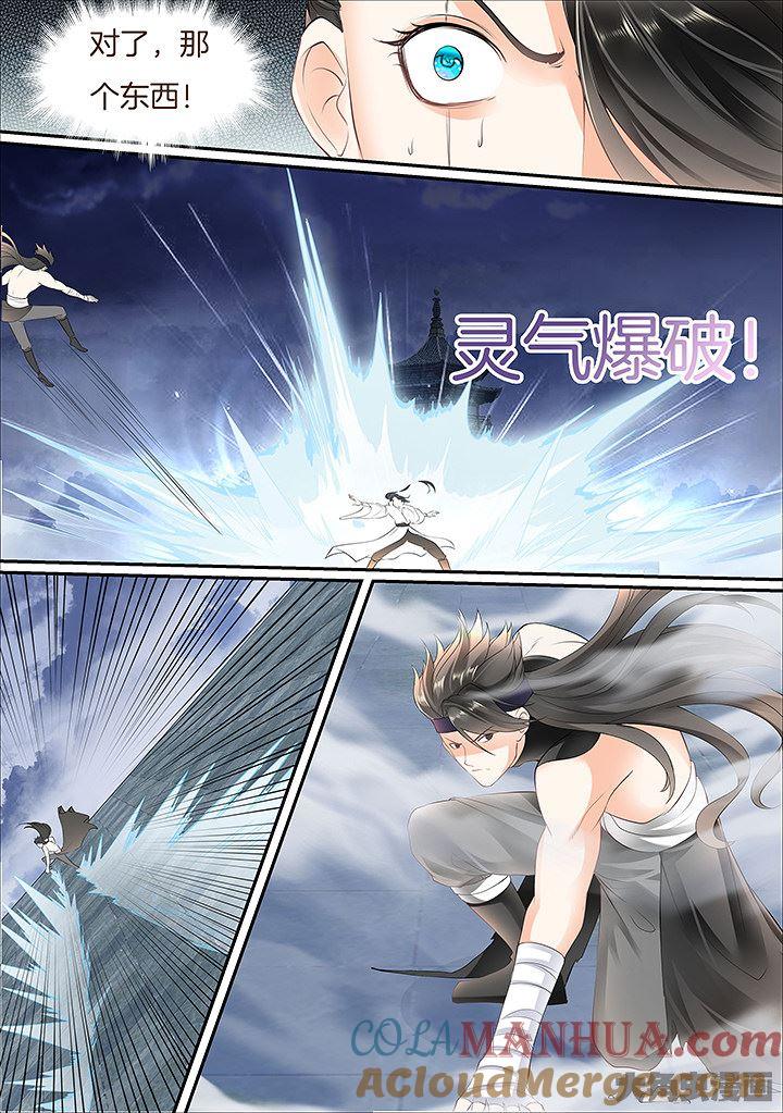 星辰变 第440话 第2页