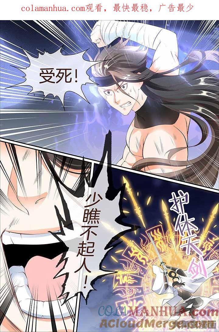 星辰变 第441话 第1页