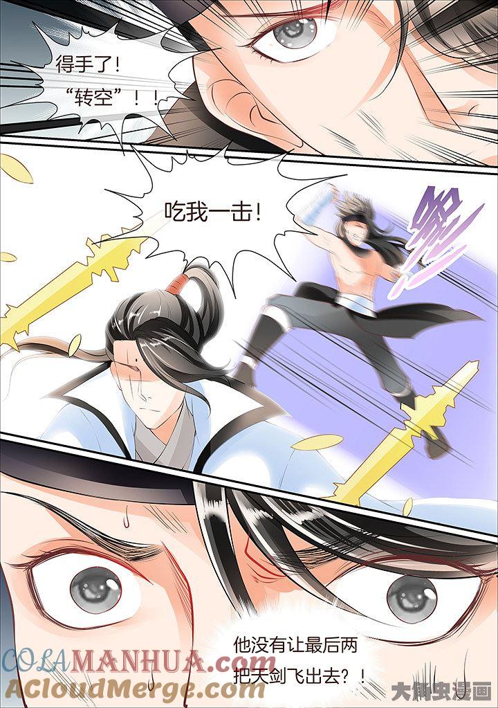 星辰变 第441话 第7页