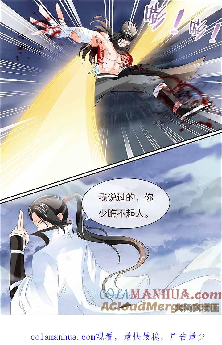 星辰变 第441话 第8页