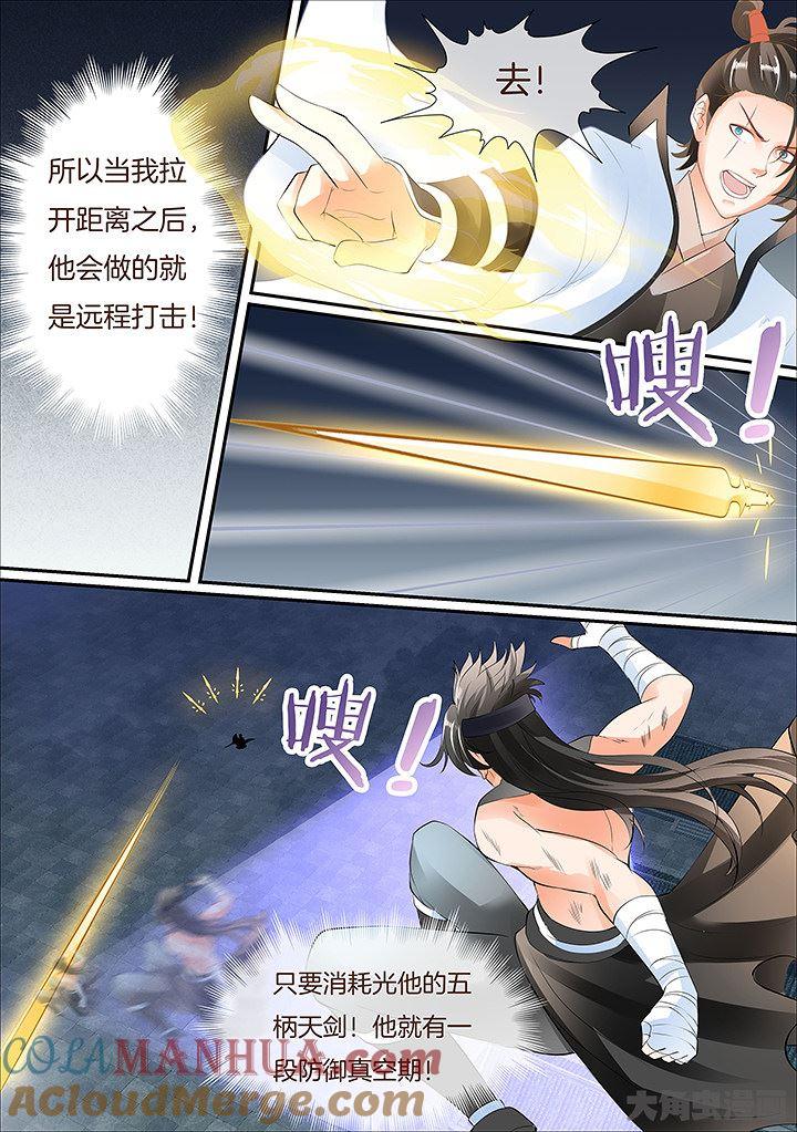 星辰变 第441话 第3页