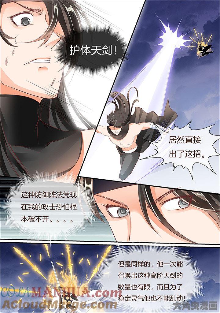 星辰变 第441话 第2页