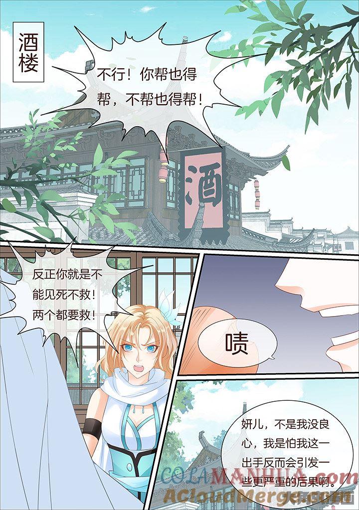 星辰变 第442话 第3页
