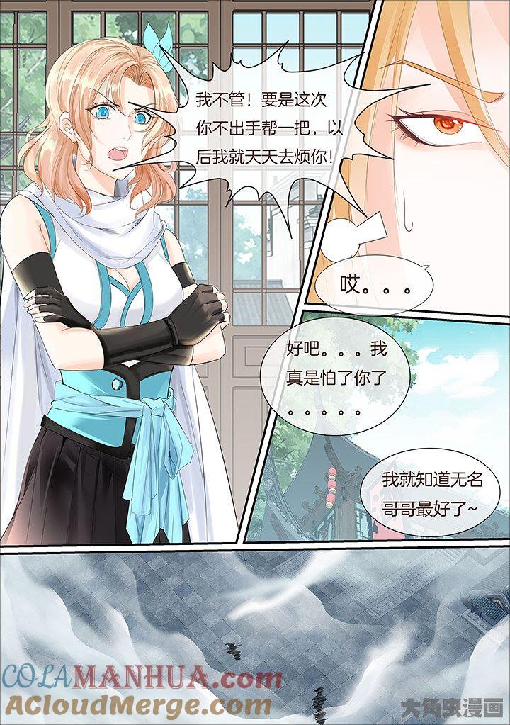 星辰变 第442话 第4页