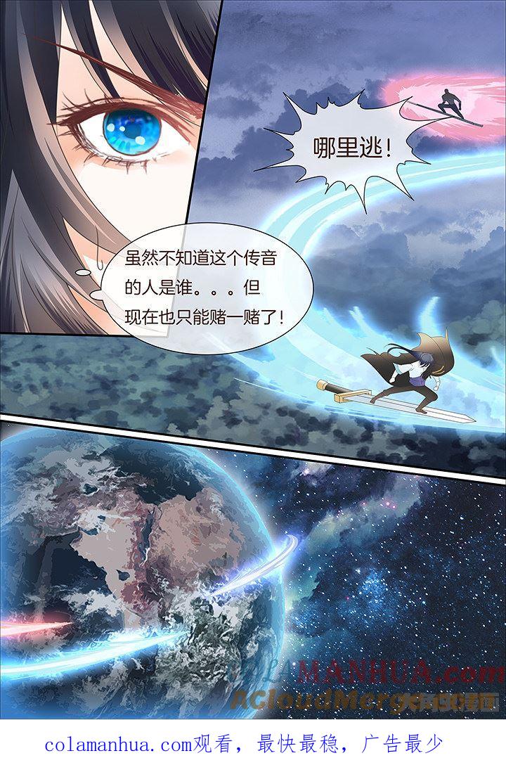 星辰变 第442话 第8页
