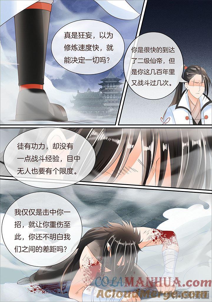 星辰变 第442话 第5页