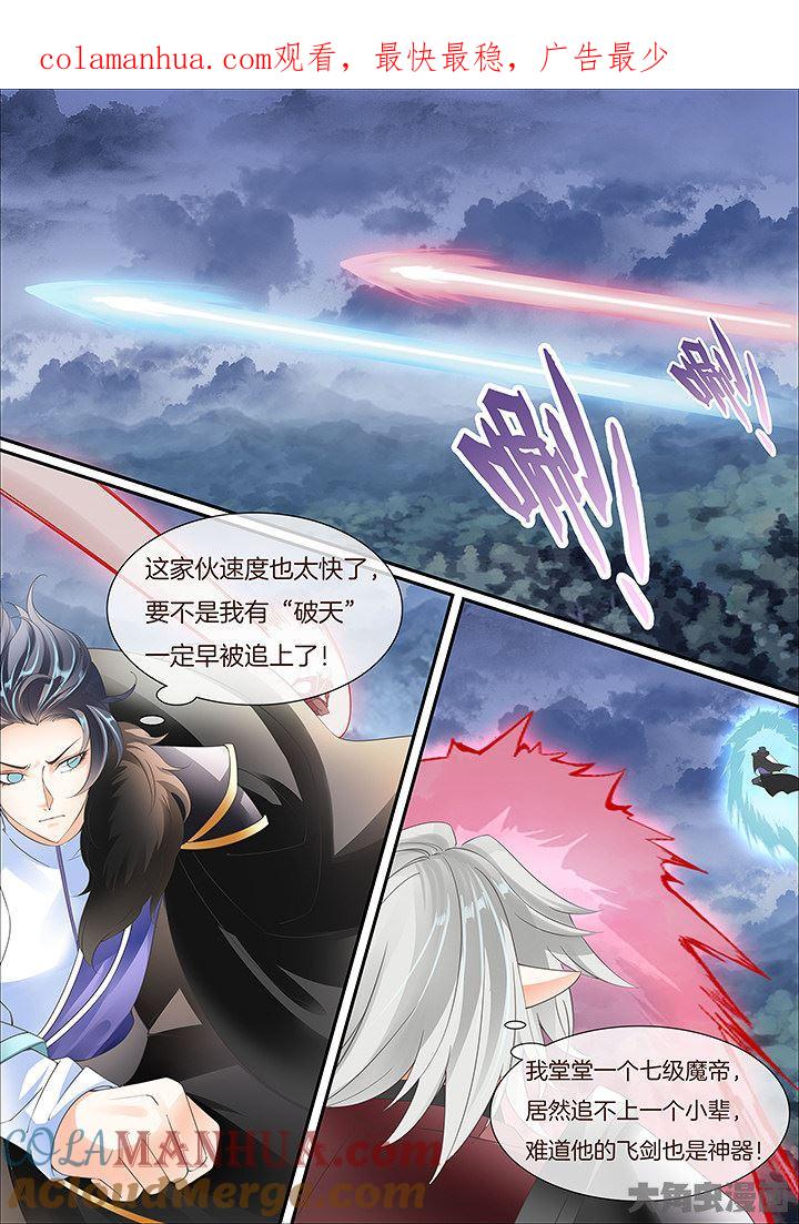 星辰变 第442话 第1页