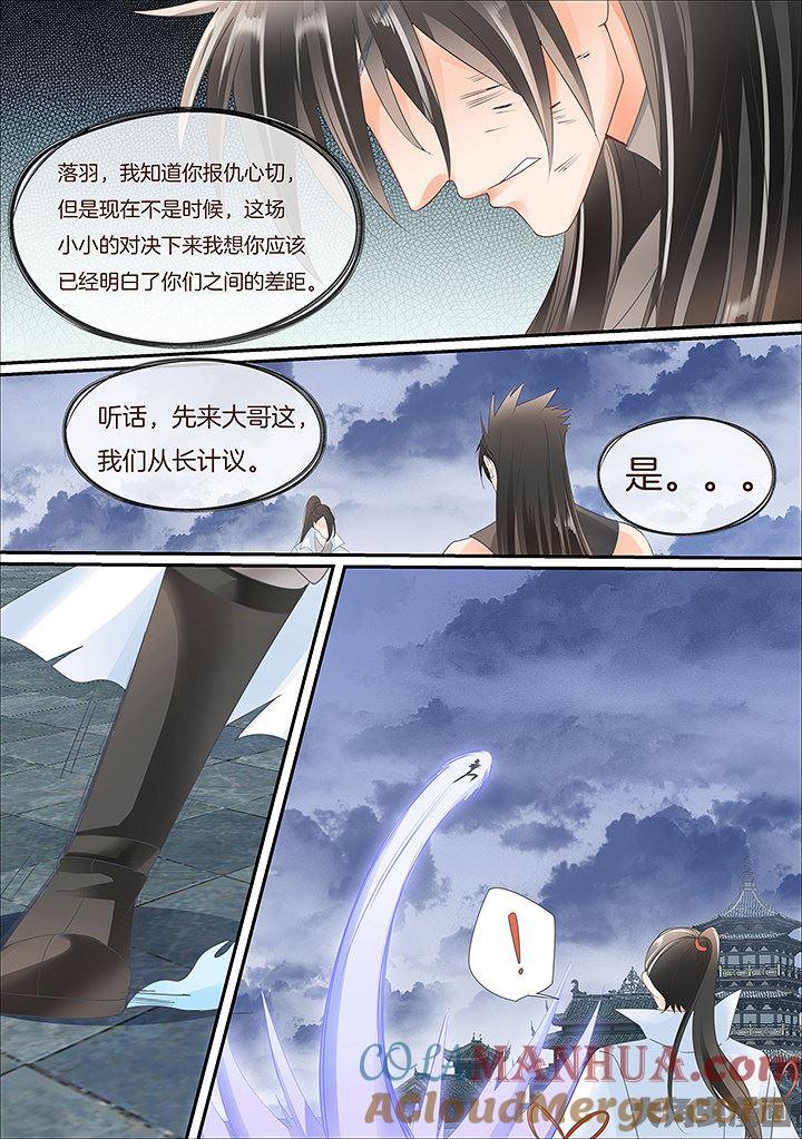 星辰变 第442话 第7页