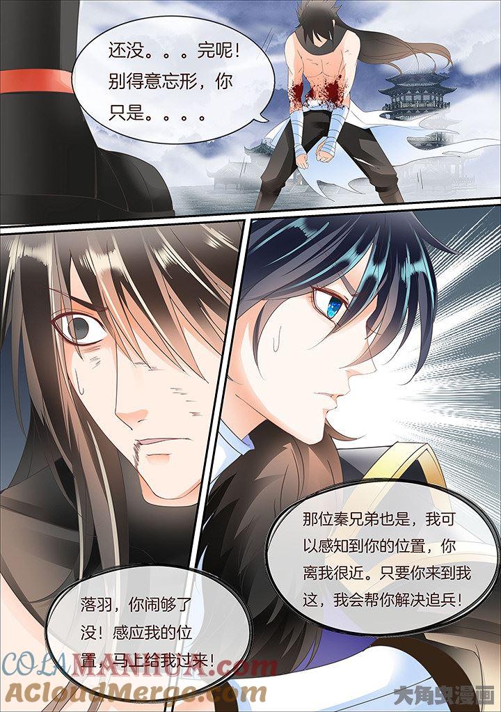 星辰变 第442话 第6页