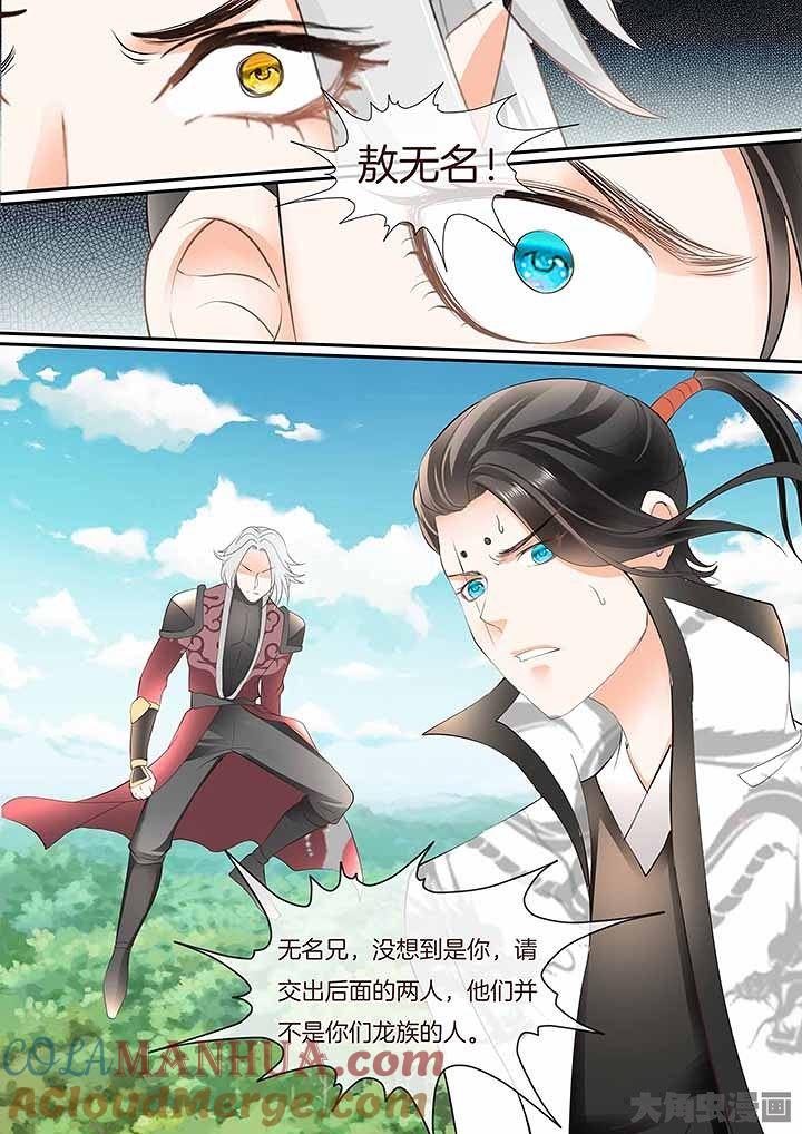 星辰变 第443话 第5页