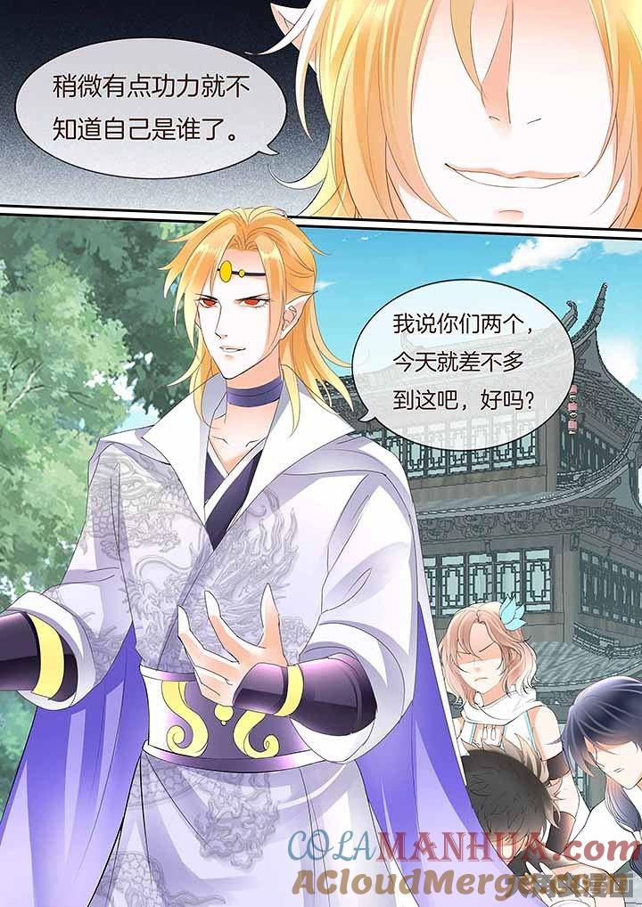 星辰变 第443话 第4页
