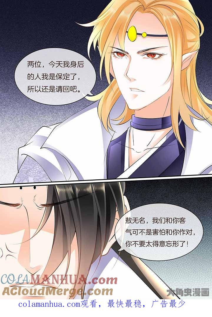 星辰变 第443话 第8页