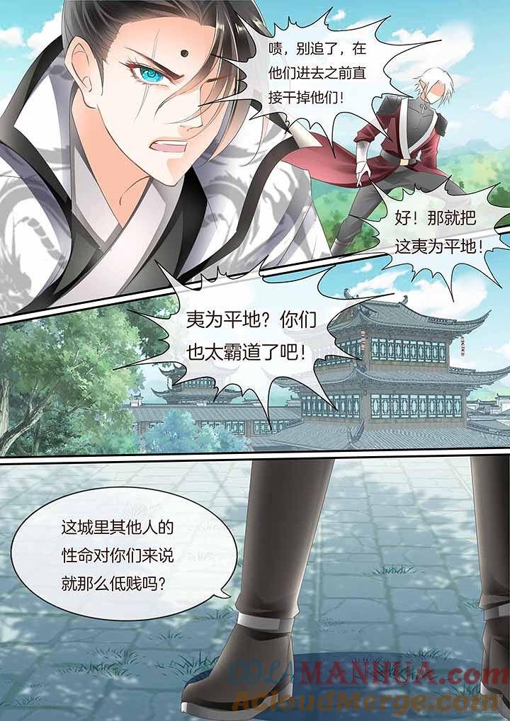星辰变 第443话 第3页
