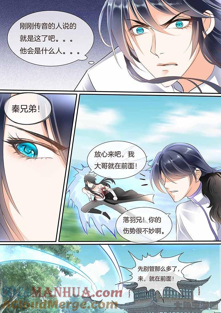 星辰变 第443话 第2页