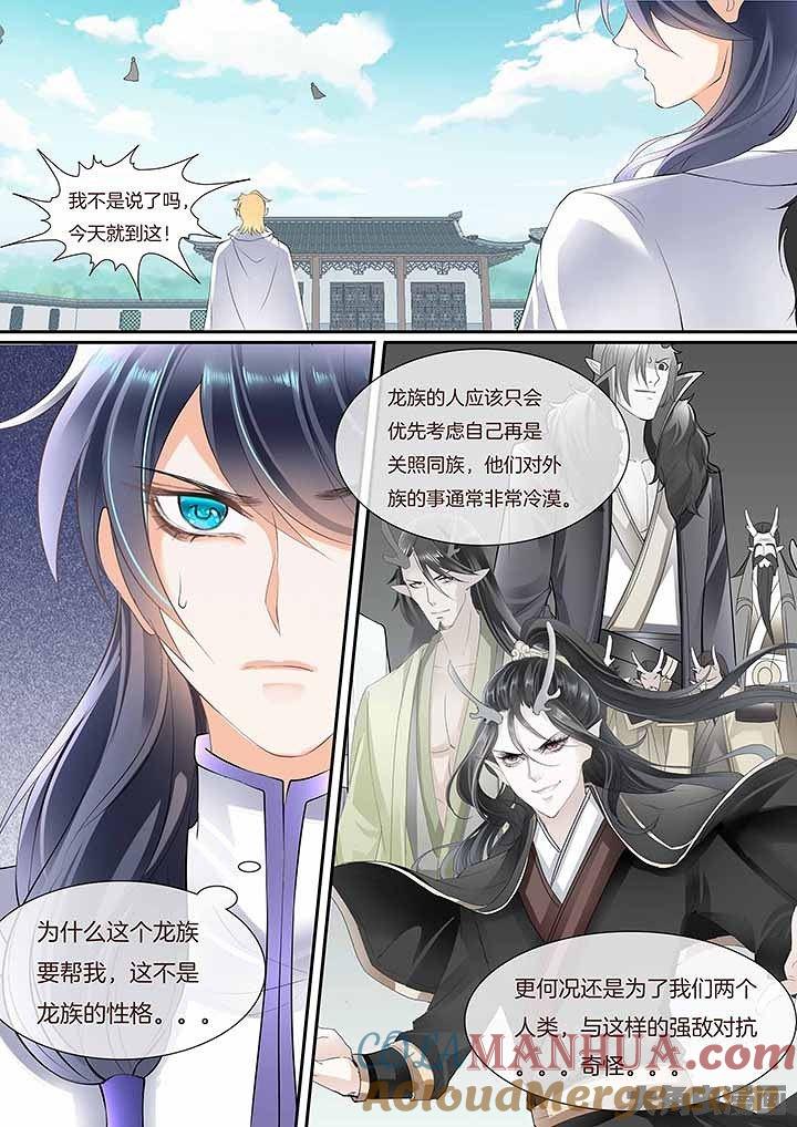 星辰变 第443话 第6页