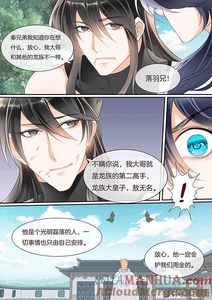 星辰变 第443话 第7页