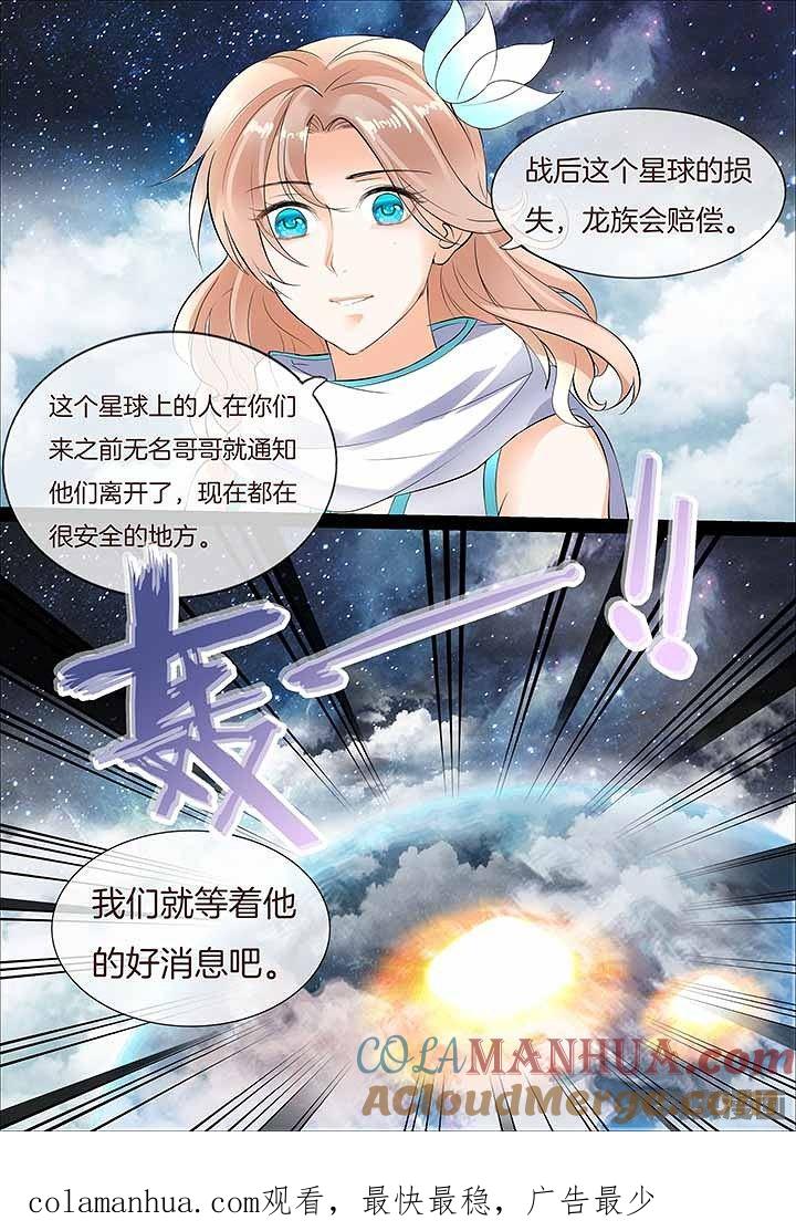 星辰变 第444话 第8页