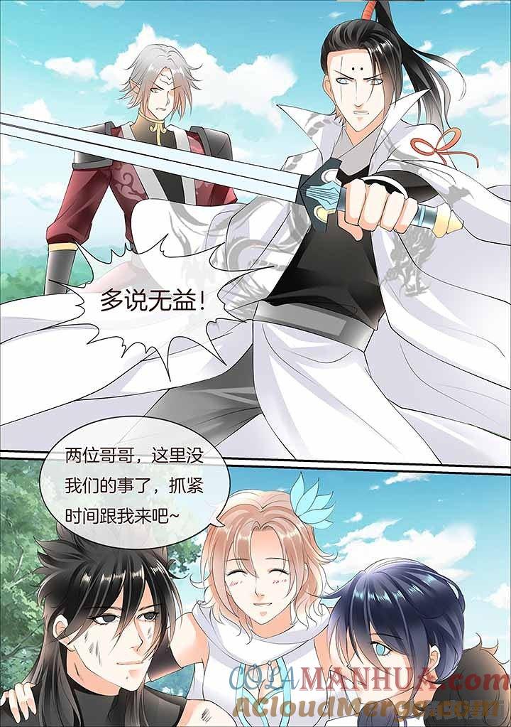 星辰变 第444话 第2页