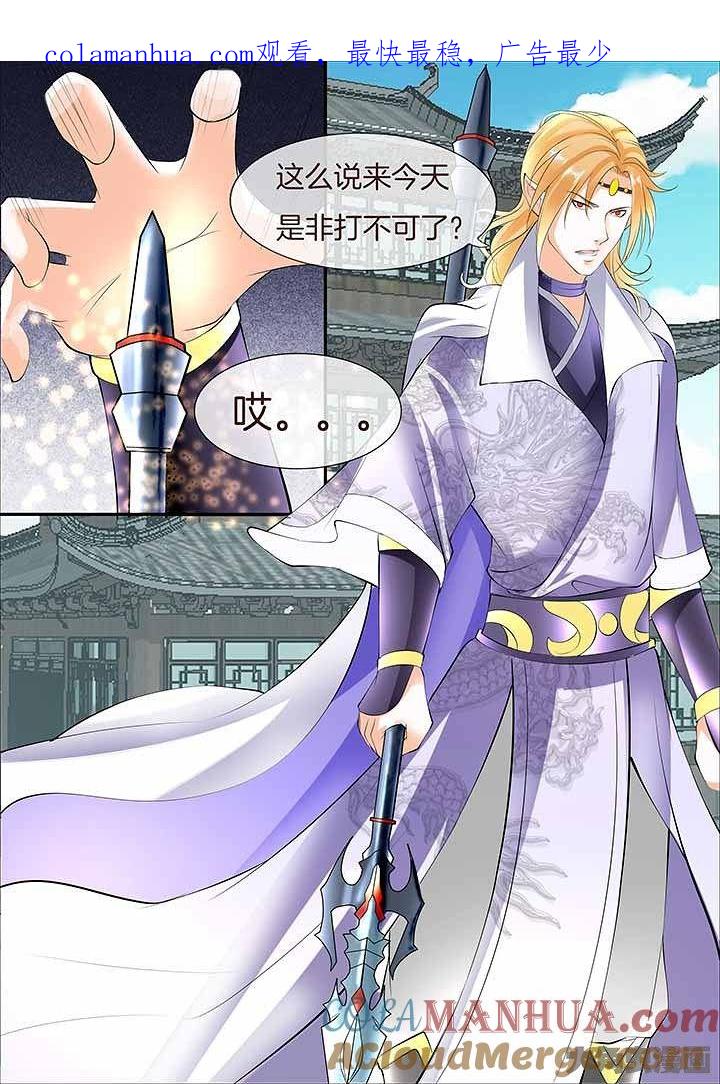 星辰变 第444话 第1页