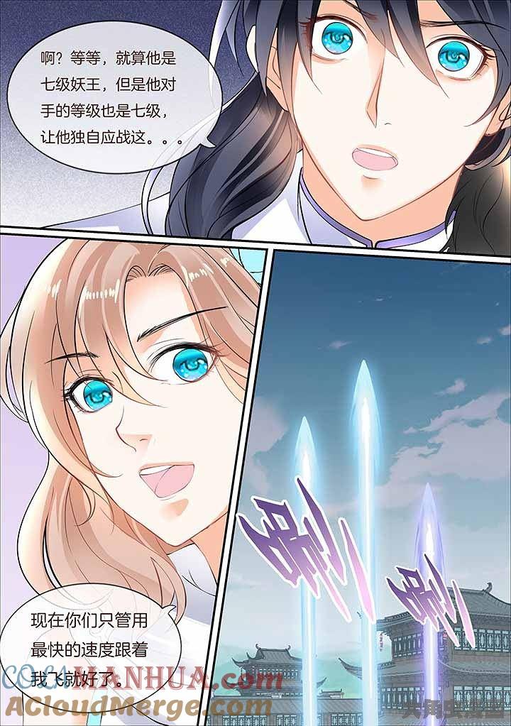 星辰变 第444话 第3页