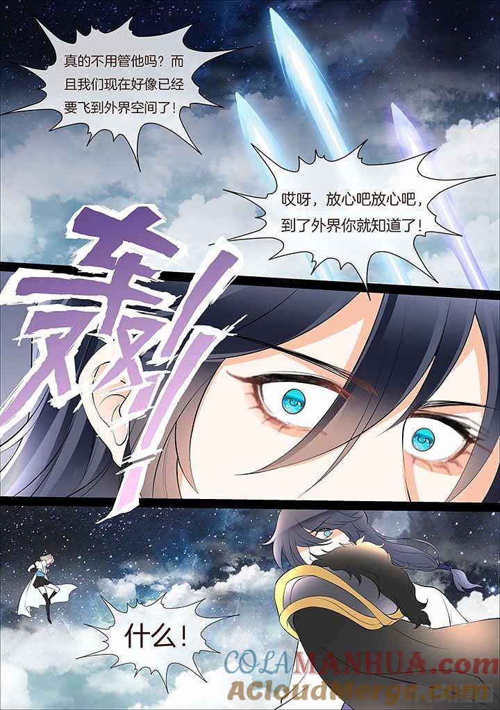 星辰变 第444话 第4页