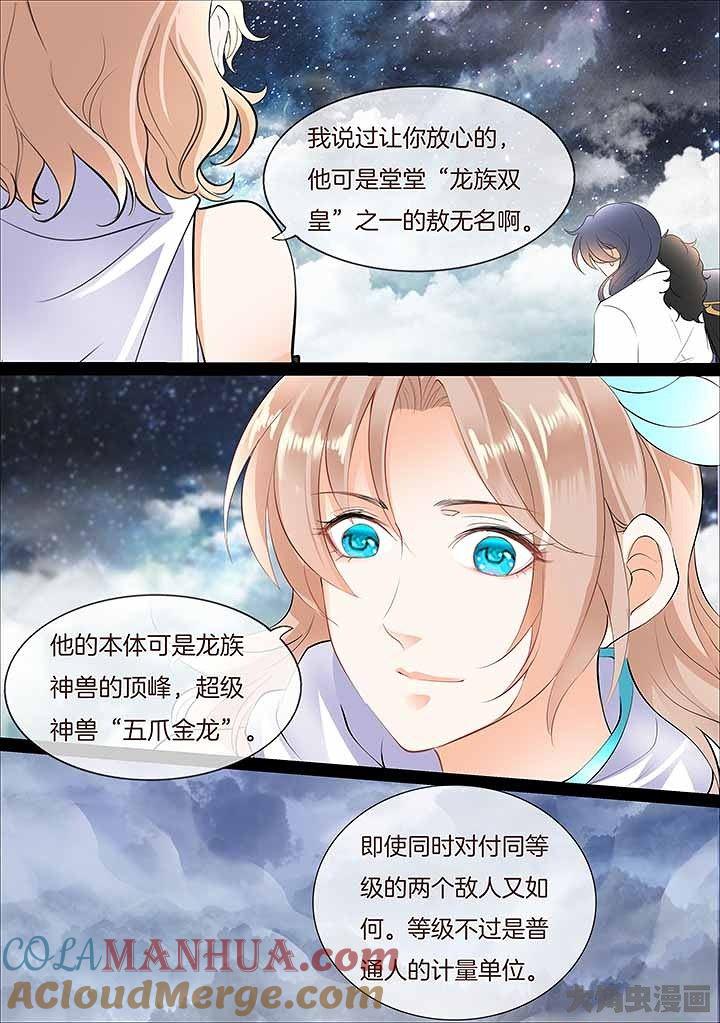 星辰变 第444话 第6页