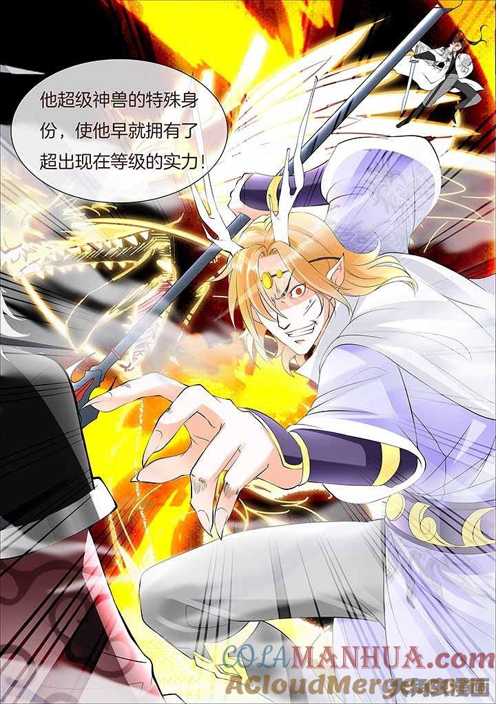 星辰变 第444话 第7页