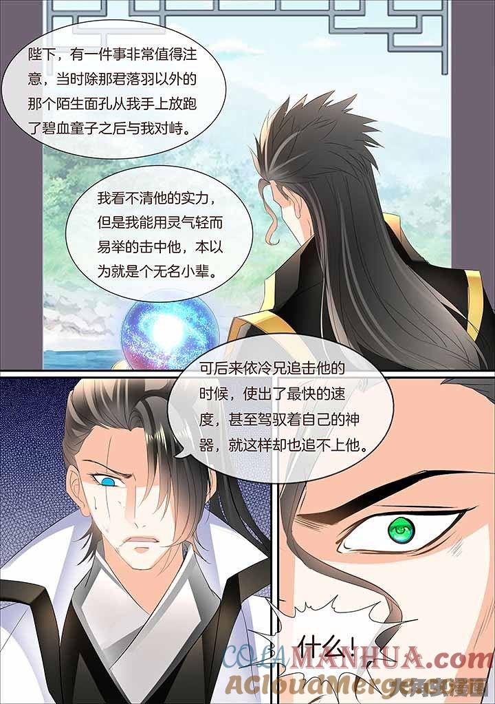 星辰变 第445话 第3页