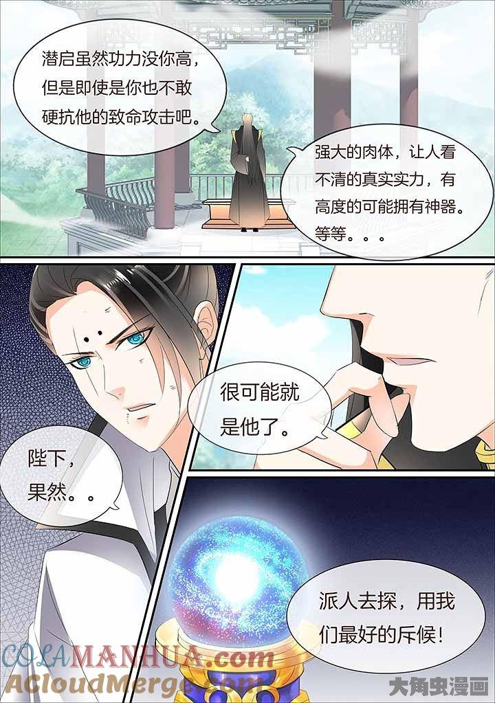 星辰变 第445话 第5页