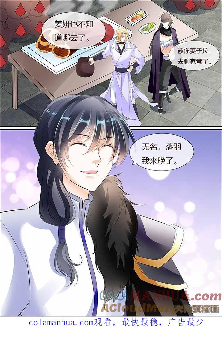 星辰变 第445话 第8页