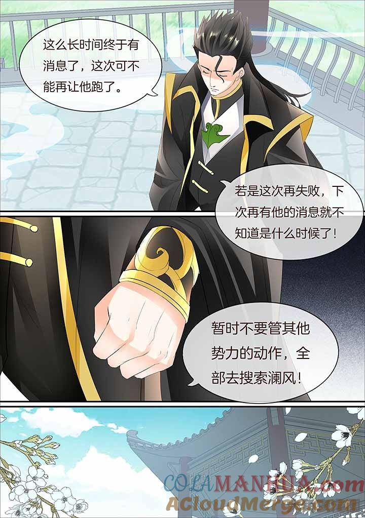 星辰变 第445话 第6页