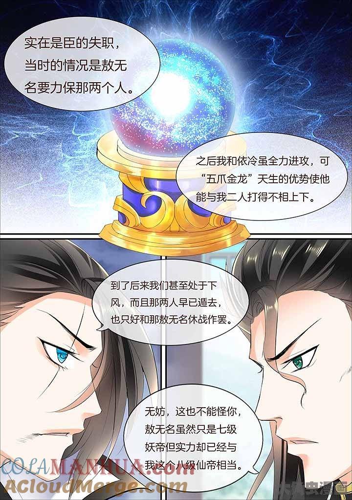 星辰变 第445话 第2页
