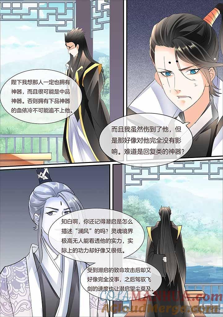 星辰变 第445话 第4页