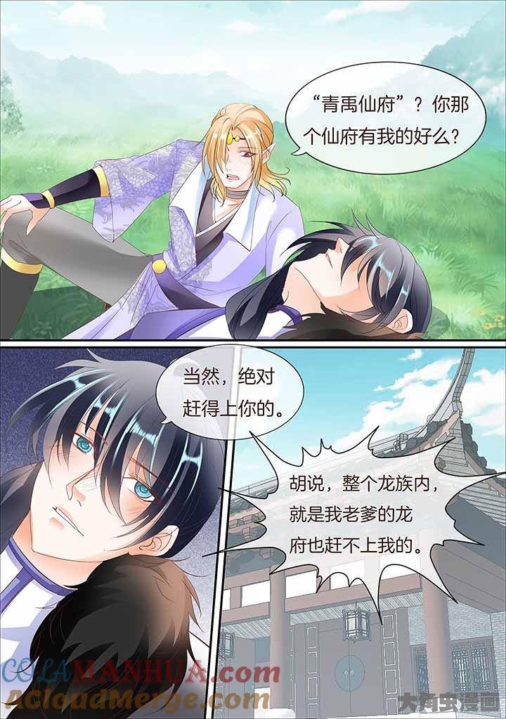 星辰变 第446话 第7页