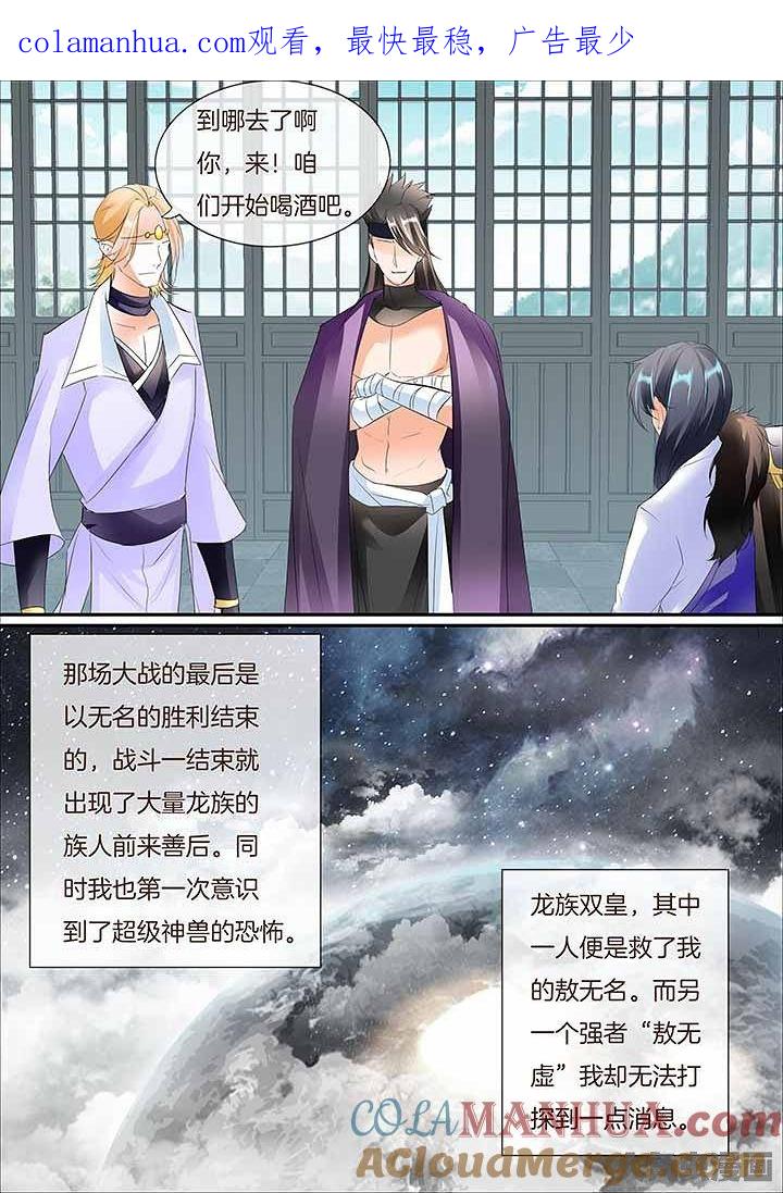 星辰变 第446话 第1页